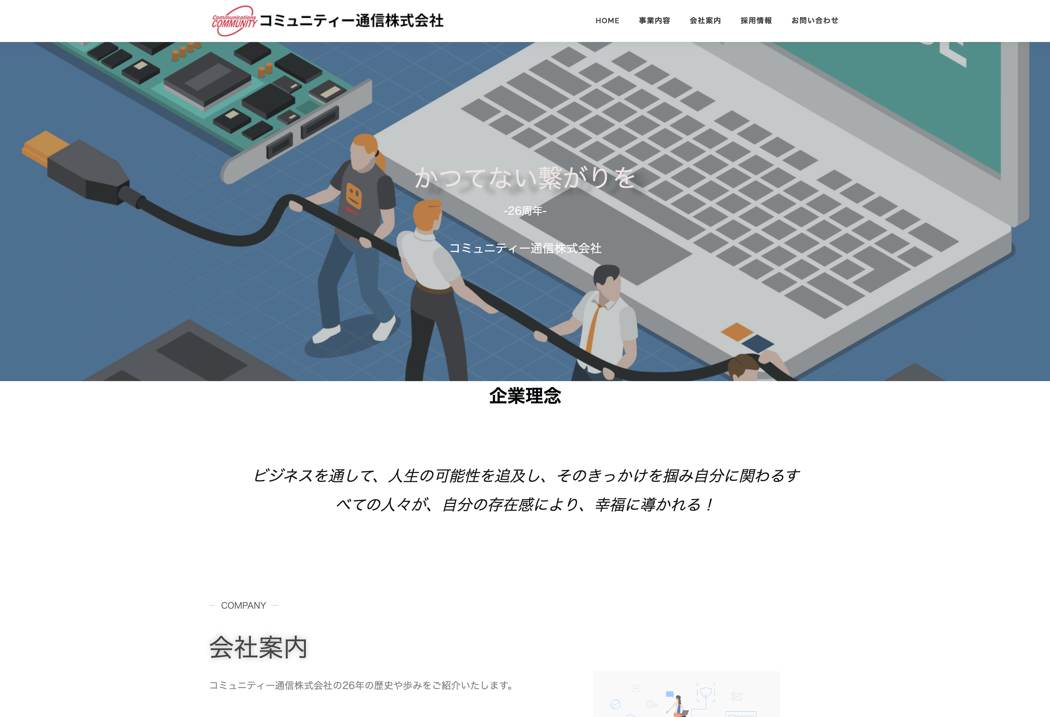 コミュニティー通信株式会社のコミュニティー通信株式会社:OA機器サービス